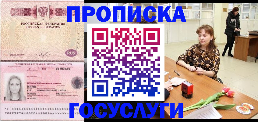 прописка для работы в Уссурийске