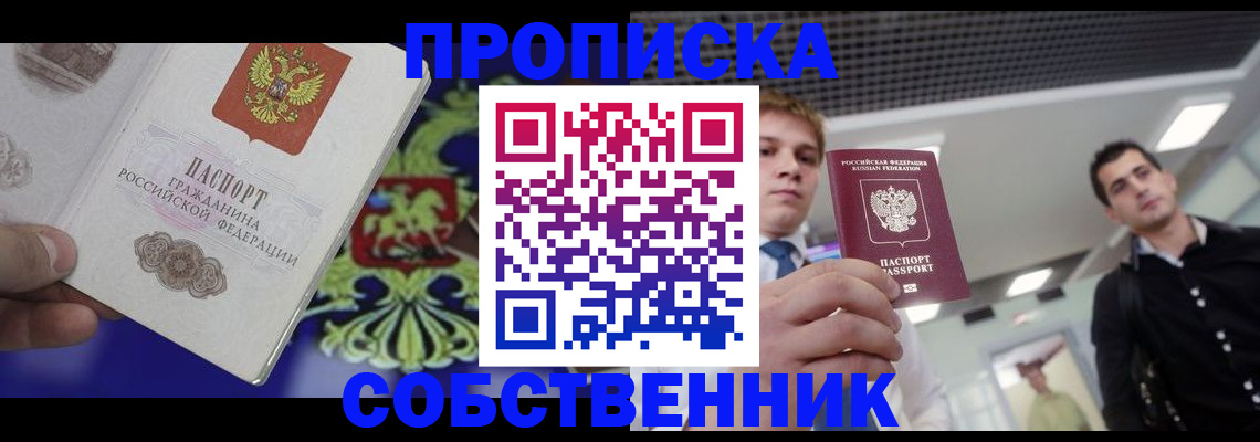 прописка паспорт в Уссурийске