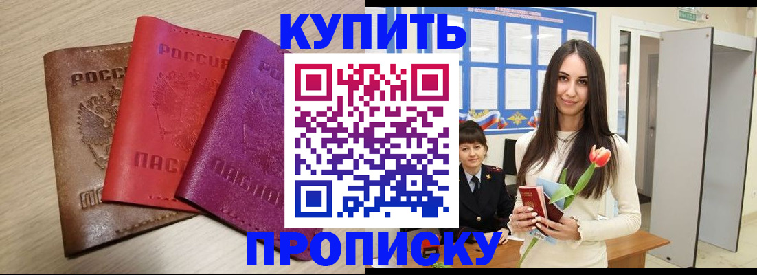 временная регистрация для всех в Уссурийске