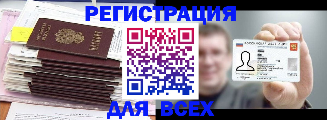 временная регистрация для школы в Уссурийске