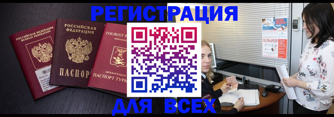 прописка 2025 в Уссурийске