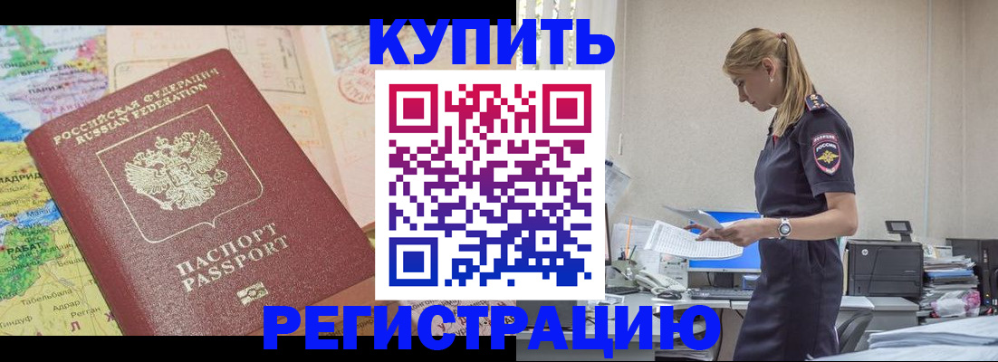 прописка регистрация в Уссурийске